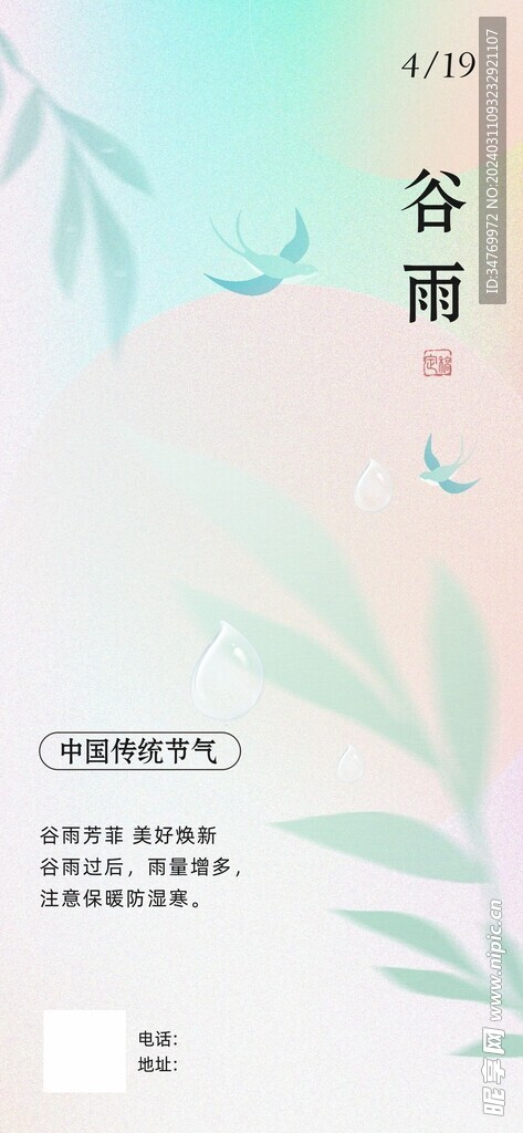 谷雨海报