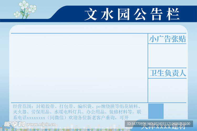 公告栏