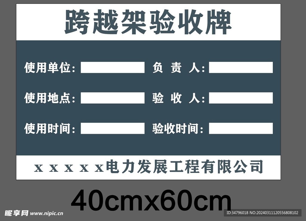 跨越架验收牌