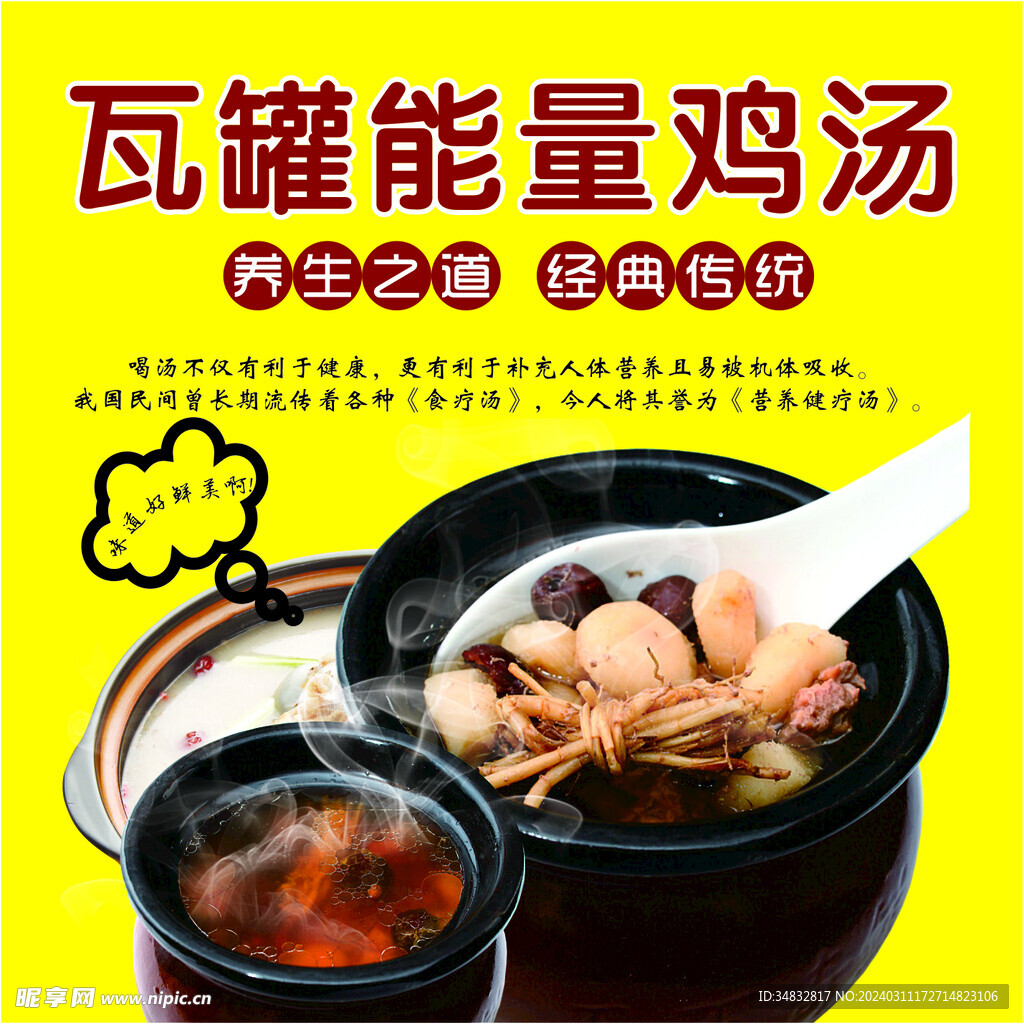 瓦罐能量鸡汤