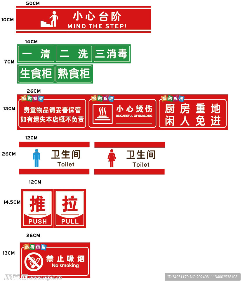 温馨提示贴