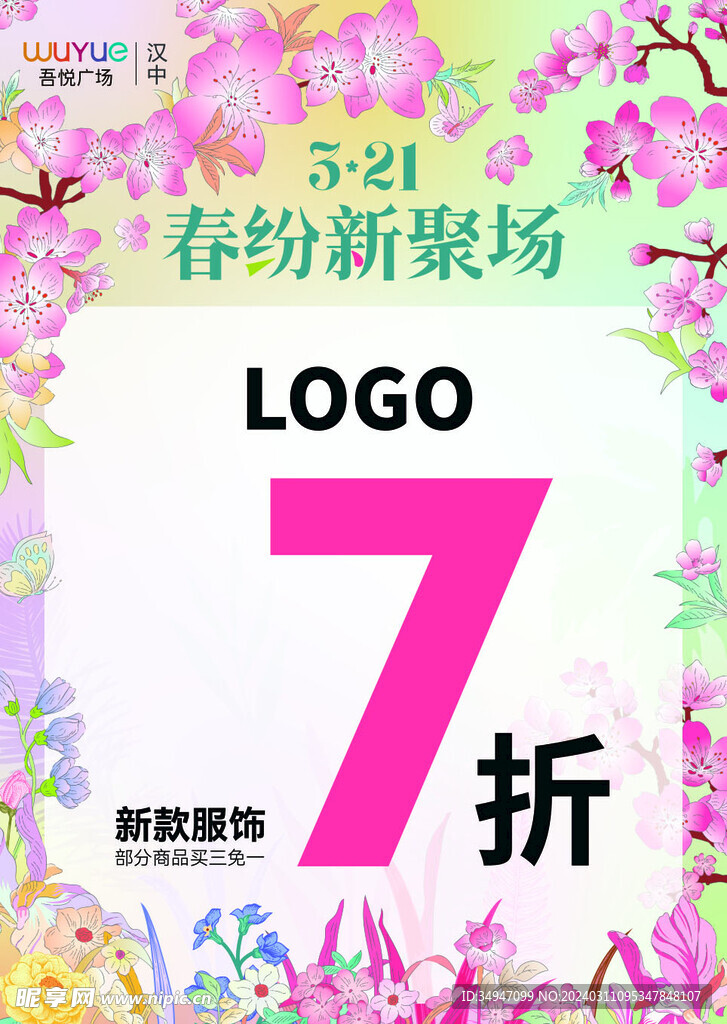 春天海报
