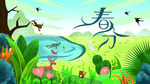 春分海报
