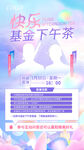 渐变彩色基金下午茶海报