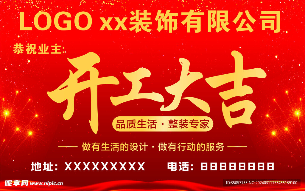 开工大吉