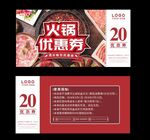 火锅代金券