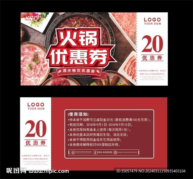 火锅代金券