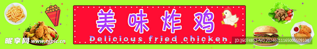 美味炸鸡