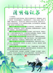 清明节倡议书