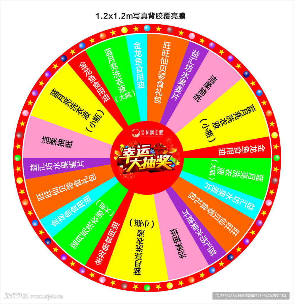 抽奖转盘