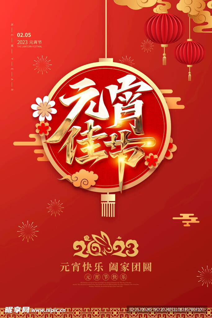 红色传统元宵节节日海报