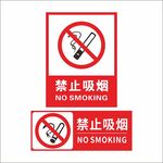 禁止吸烟标识牌