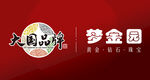 梦金园