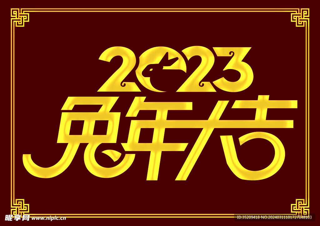 2023年素材