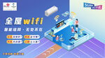 全屋wifi横版海报插画版