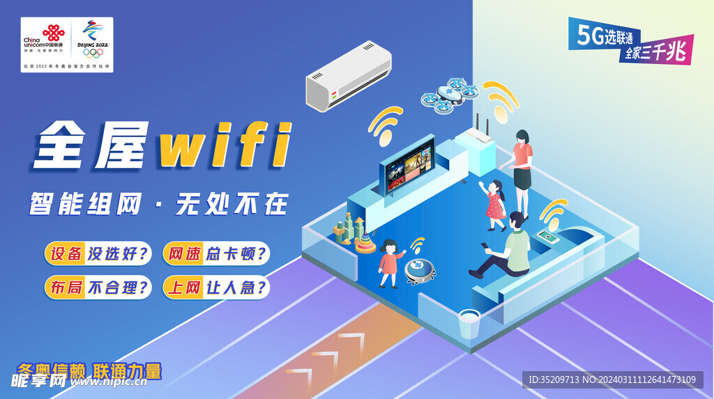 全屋wifi横版海报插画版