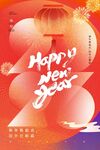 喜庆2023元旦新年快乐海报