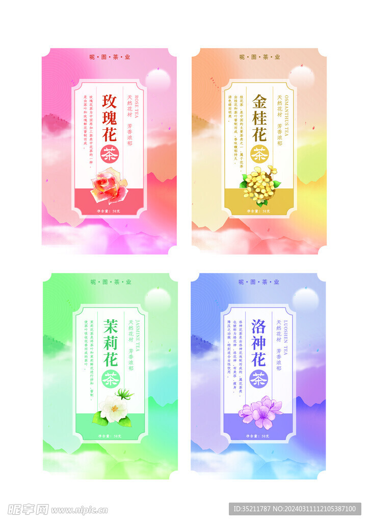 彩色水墨小清新花茶茶叶包装标签