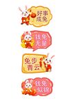 2023兔年手举牌拍照手举牌