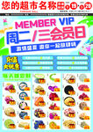 超市会员日DM