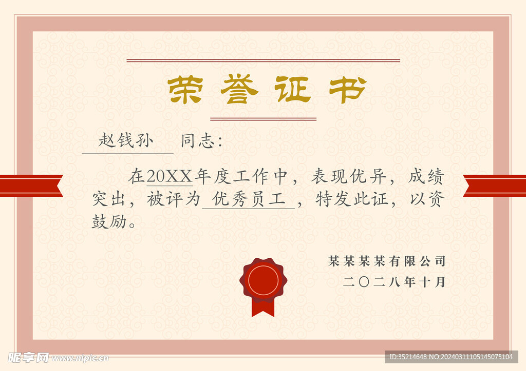 荣誉证书