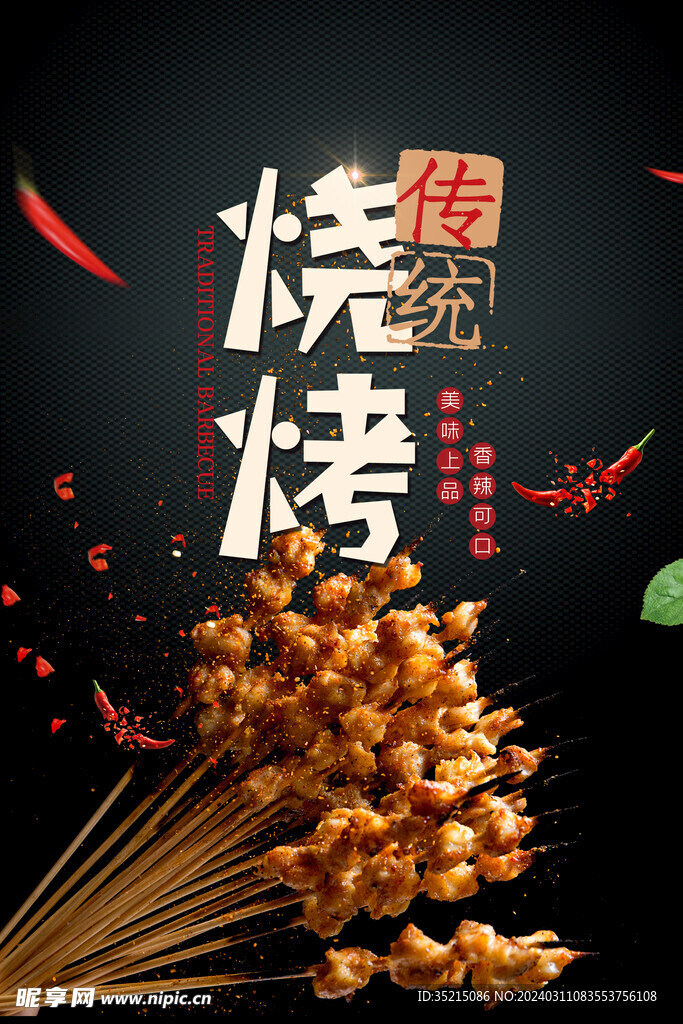 烧烤