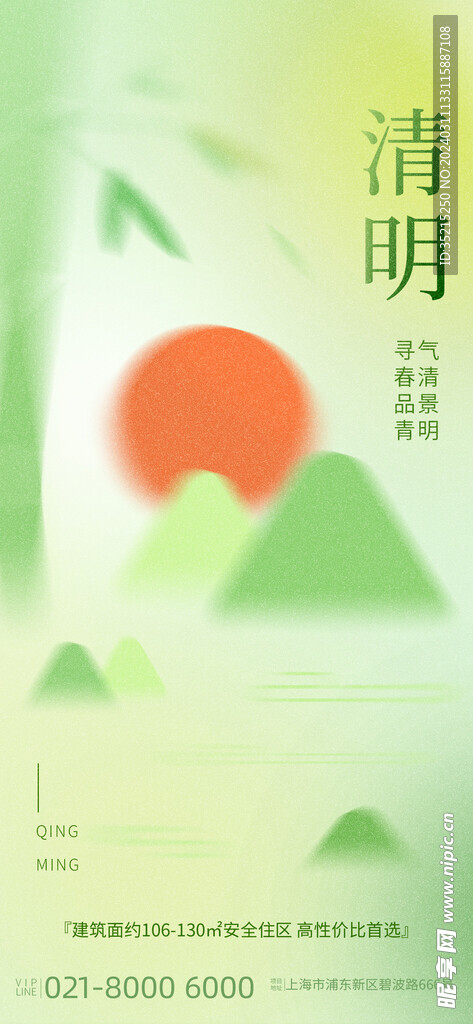 清明节宣传海报