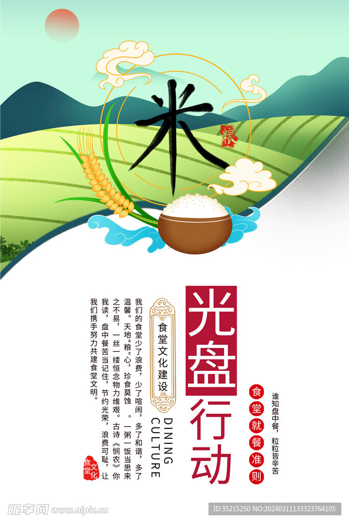 光盘行动海报