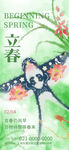 立春海报