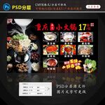 小火锅灯箱展板设计图