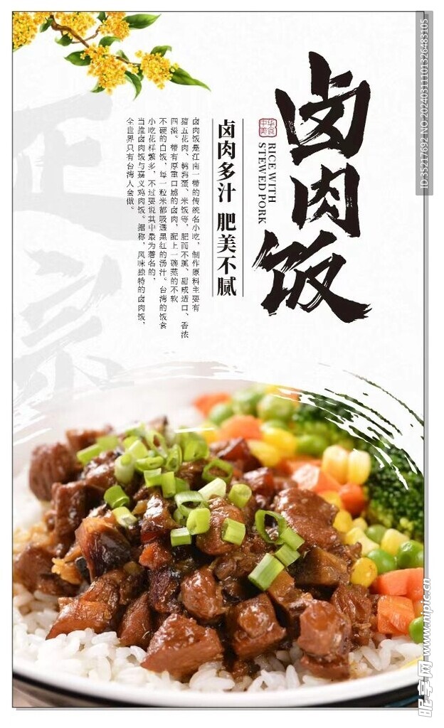 卤肉饭