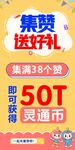 集赞