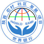 陕西农村社区发展项目世界银行