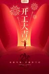 开工大吉