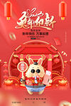 中国风春节海报