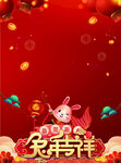 2023免年吉祥