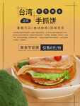 手抓饼