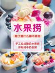 水果捞