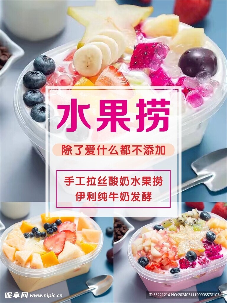 水果捞
