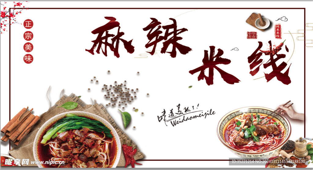 麻辣米线