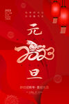 元旦海报