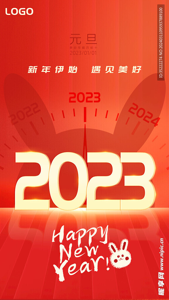 2023元旦海报新年海报