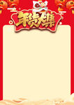 年货大集POP海报