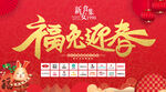 福兔迎春