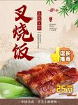 叉烧饭