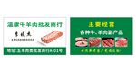 牛羊肉批发名片