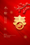 小年海报