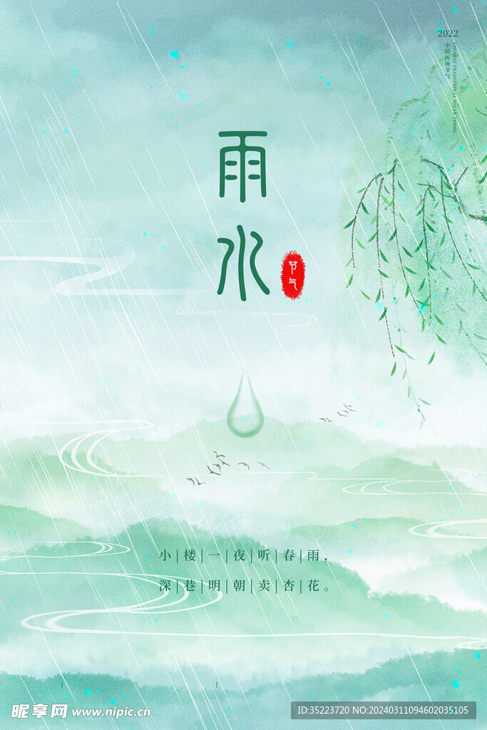 雨水