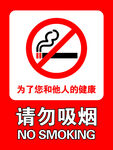 请勿吸烟