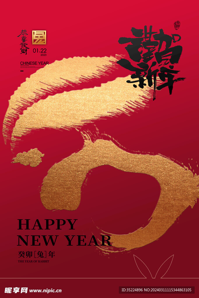 恭贺新年兔年